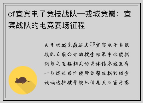 cf宜宾电子竞技战队—戎城竞巅：宜宾战队的电竞赛场征程