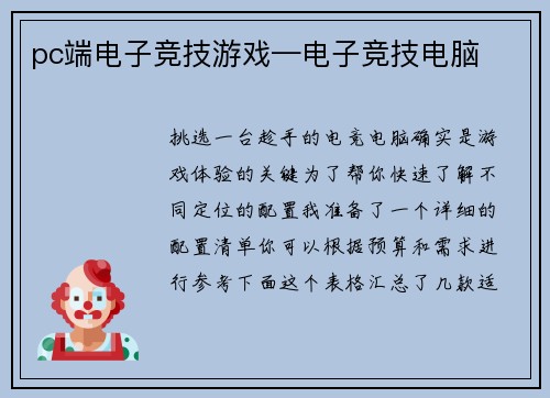 pc端电子竞技游戏—电子竞技电脑