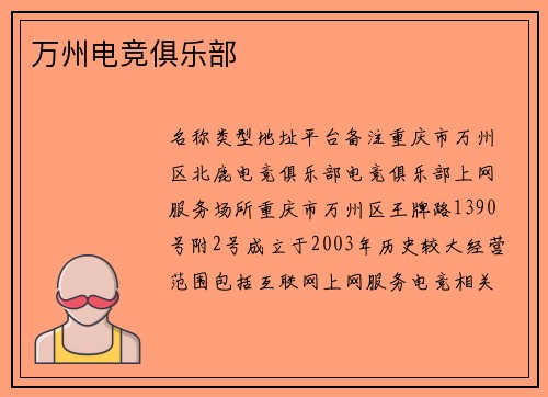 万州电竞俱乐部