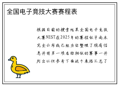 全国电子竞技大赛赛程表