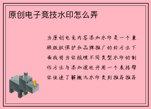 原创电子竞技水印怎么弄