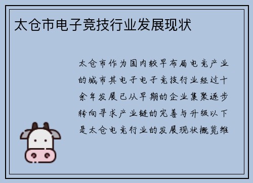 太仓市电子竞技行业发展现状